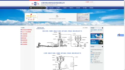 气力输送设备-气力输送系统-气力混合机-气流混合机 - 江阴市恒大物料自控系统有限公司