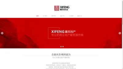 上海喜凤实业有限公司-物业招商-物业推广-商铺招商-市场评估-品牌开拓