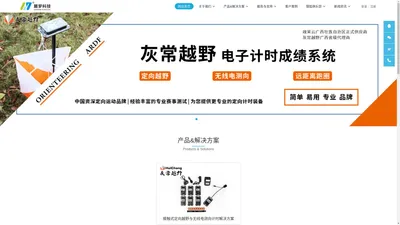 广西展梦科技有限责任公司 - 灰常越野广西省级合伙人|无线电测向俱乐部|广西信息系统集成商