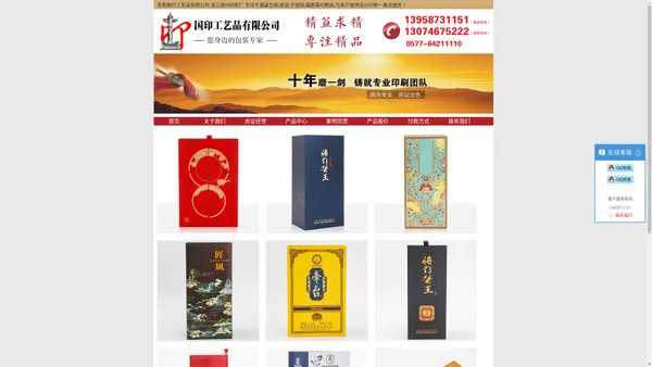 苍南国印工艺品有限公司-浙江温州印刷厂 专注于酒盒包装,纸袋,手提袋,画册等印刷品,为客户提供设计印刷一条龙服务！