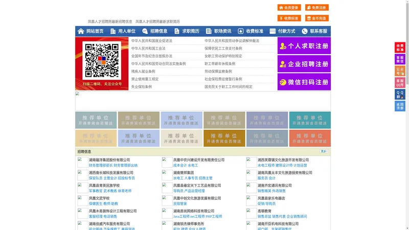 凤凰人才招聘网-凤凰人才网-凤凰招聘网
