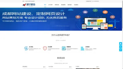 成都网站建设_网站制作_网页设计_SEO排名优化推广公司-速宇科技