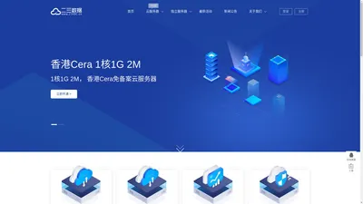 二三数据 - 专业云服务器_香港vps_美国vps_免备案云主机_海外服务器租用