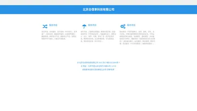 合信享 - 北京合信享科技有限公司