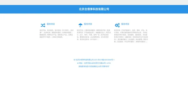 合信享 - 北京合信享科技有限公司