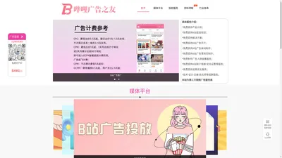 B站广告投放推广-哔哩哔哩广告开户-B站广告之友