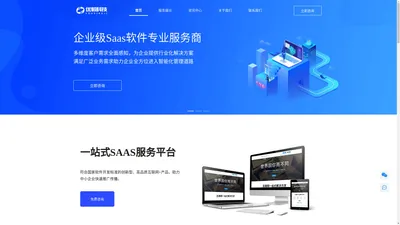 南京优毅科技有限公司|SaaS软件|房产中介管理软件|眼视光软件|软件定制|技术咨询