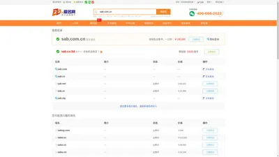 【sab.com.cn搜索结果】_域名竞拍交易平台_爱名网22.CN