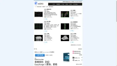 易楼软件 EasyLou Software - 北京易楼科技有限公司 Beijing Easylou Technology Co., Ltd.