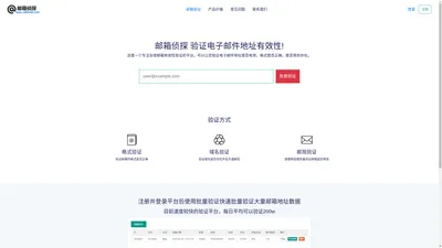 邮箱侦探-免费批量邮箱有效性验证平台|Mail-Verifier.com