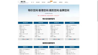 香港空间，香港高防空间，香港云主机，香港服务器租用-昀祎主机