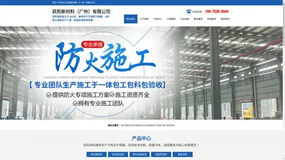 广州防火涂料_广州防火涂料生产厂家_跃阳涂料