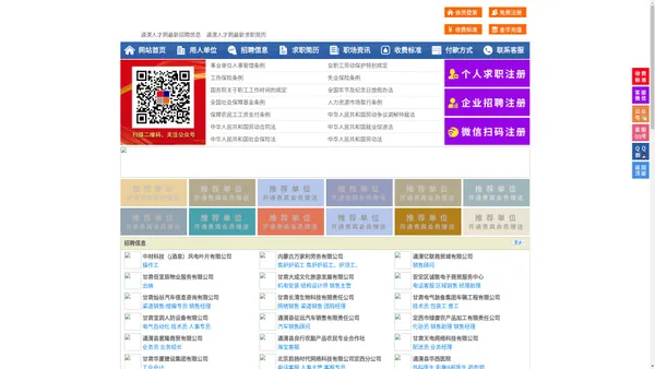 通渭人才网-通渭招聘网-通渭人才市场