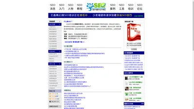 SEO优化网 | SEO是什么,SEO工具,SEO培训,SEO论坛