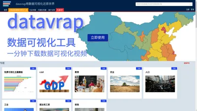 datavrap-免费在线图表设计工具-数据可视化工具-动态数据可视化-数据可视化仓库-用数据可视化还原世界