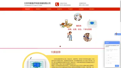 糖尿病治疗仪丨江苏华航医疗科技发展有限公司