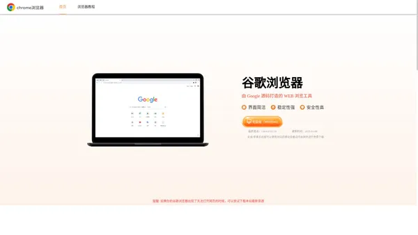 「谷歌浏览器 app下载」Chrome浏览器最新版本