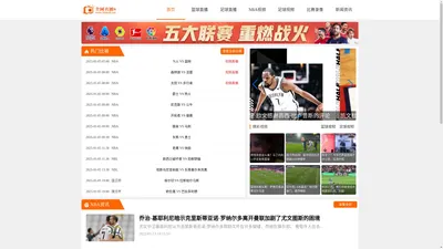 全网直播吧-欧洲杯直播|JRS直播|足球直播|NBA全网直播吧_全网免费超清无延时直播网