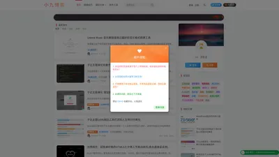 小九博客 - 专注优质网络资源分享的技术平台