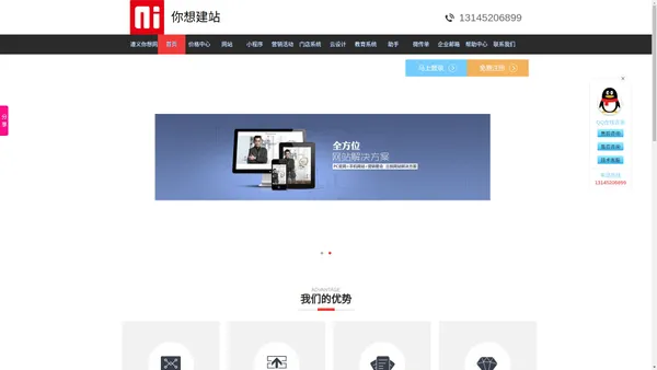 你想建站-在线免费自助建站平台，解决企业建站“电脑+手机+微信+APP”网站