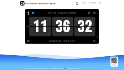 FlipClock翻页时钟-全屏桌面极简专注番茄时钟