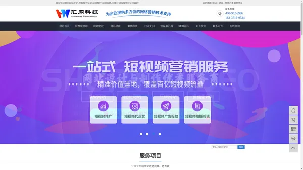 郑州短视频代运营_网络推广营销_网站优化公司-河南汇网科技有限公司