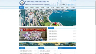 青岛西海岸新区家庭新业态产业服务协会