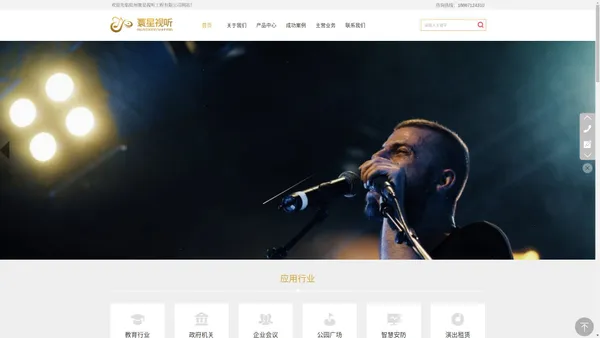 杭州寰星视听工程有限公司