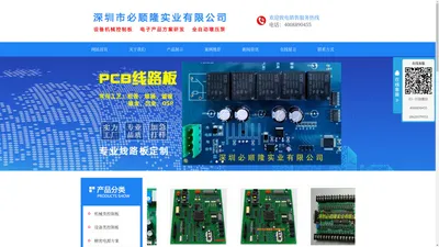 机械控制板|系统-设备控制板|系统-深圳市必顺隆实业有限公司