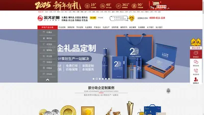 商务礼品企业礼品定制网_员工福利品_节日礼品推荐_专业企业礼品定制及采购平台-金文定制-北京金企文创科技有限公司