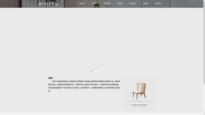 米夏汝果,汝果系列,米夏家居,米夏官网 - 东莞市米夏家具有限公司
