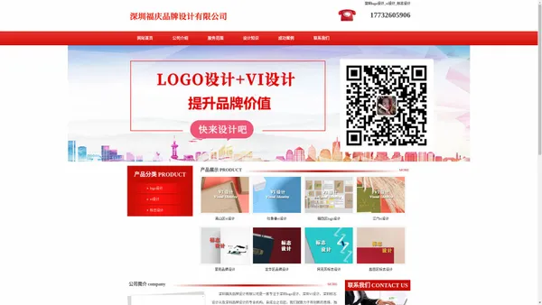 深圳logo设计_vi设计_标志设计 - 深圳福庆品牌设计有限公司