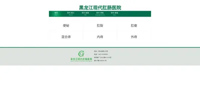 黑龙江现代肛肠医院有限责任公司