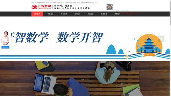 贵阳开智培训学校-开智数学-数学思维-贵阳补习班