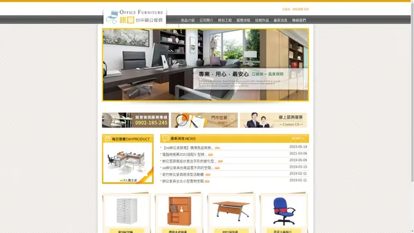 台中辦公家具 | 銘晉OA辦公家具