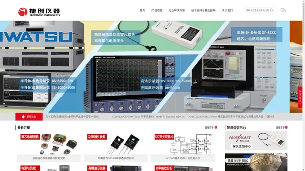 力高捷创仪器-日本岩崎授权代理BH分析仪-CS半导体参数分析-双脉冲动态--PMK FF-1500光隔离探头-T&M 同轴分流器-PEM罗氏线圈-VITREK耐压测试-N4L牛顿环路分析仪