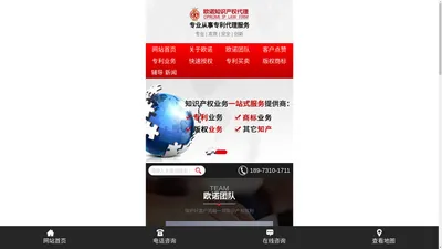 长沙欧诺知识产权代理有限公司_知识产权代理|长沙专利代理|专利代办哪家好