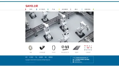 广州上研胜晟机械设备有限公司SAYO--FA工业自动化零件