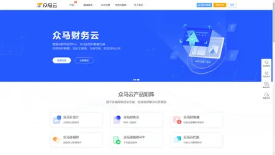 众马云官网_会计财务软件_进销存系统_代账软件_12年品牌