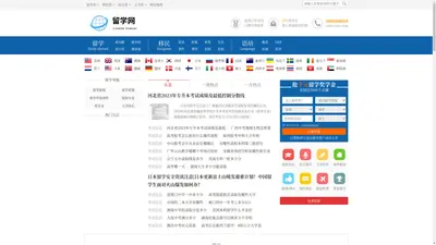 留学网【专业的出国留学网站】-悦想语者