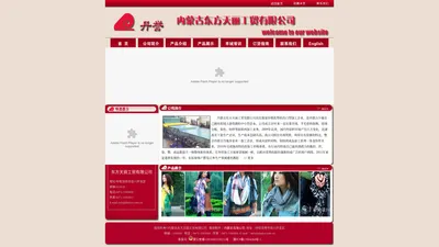 内蒙羊绒|内蒙古羊绒制品|china cashmere|内蒙古东方天丽工贸有限公司