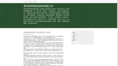  贵州烁阳物资回收有限公司