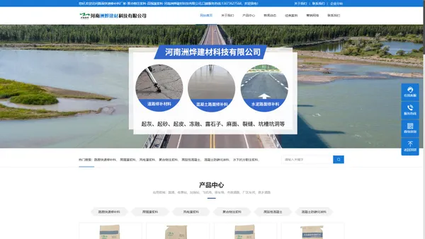路面快速修补料厂家-聚合物注浆料-高强灌浆料-河南洲烨建材科技有限公司