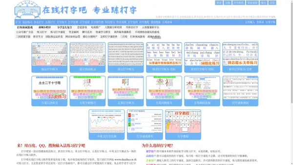 在线打字吧-我要学打字-在线指法拼音五笔搜狗打字,打字比赛测试,听打练习,打字训练软件网站