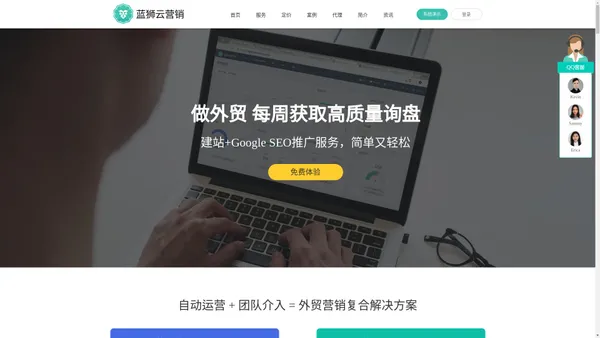 蓝狮云营销:专注谷歌seo优化_英文Google seo推广排名_深圳外贸seo