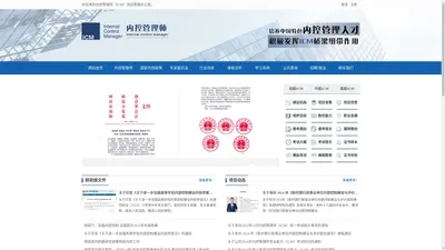 内控管理师（ICM）项目管理办公室