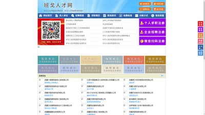 班戈人才网-班戈招聘网-班戈人才市场