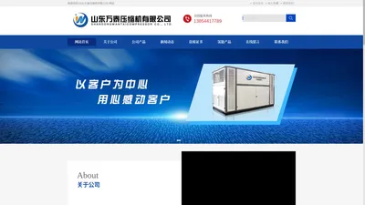 山东万泰压缩机有限公司