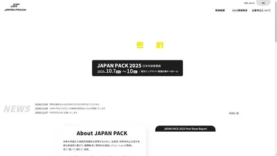 JAPAN PACK 2025 日本包装産業展