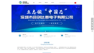 深圳市合创达微电子有限公司